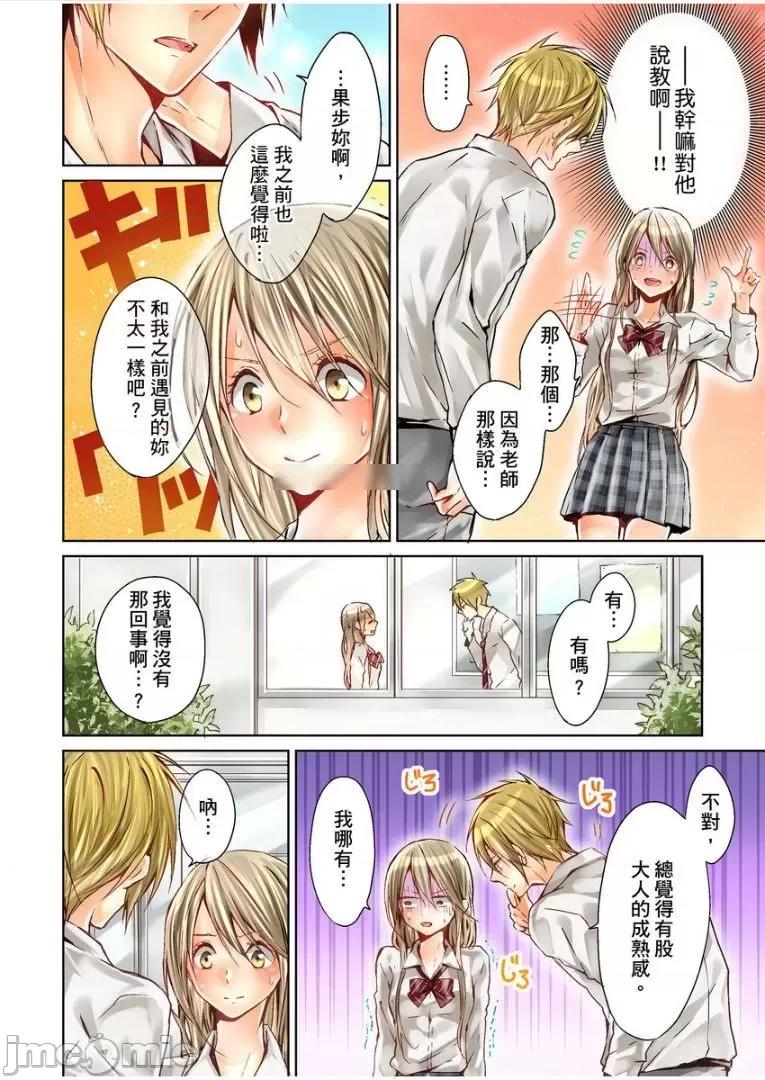 25歲的女高中生～讓老師來教教妳什麼叫做兒童不宜觀賞 25歲的女高中生 4 第19页