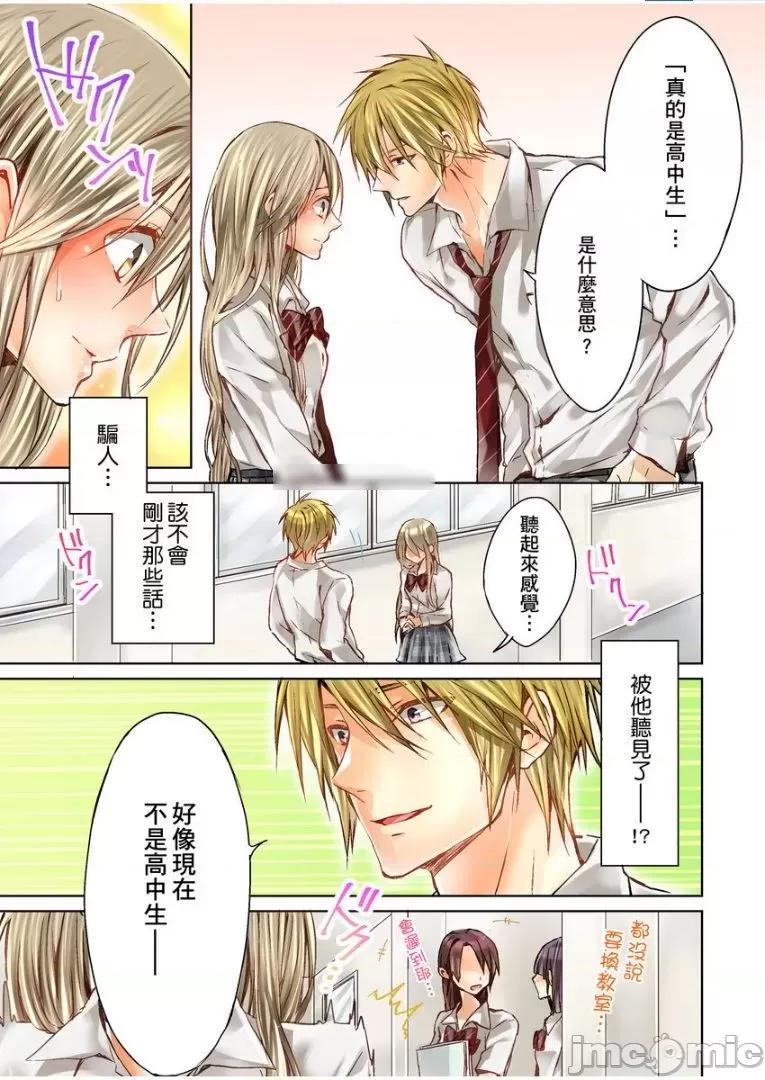 25歲的女高中生～讓老師來教教妳什麼叫做兒童不宜觀賞 25歲的女高中生 4 第20页