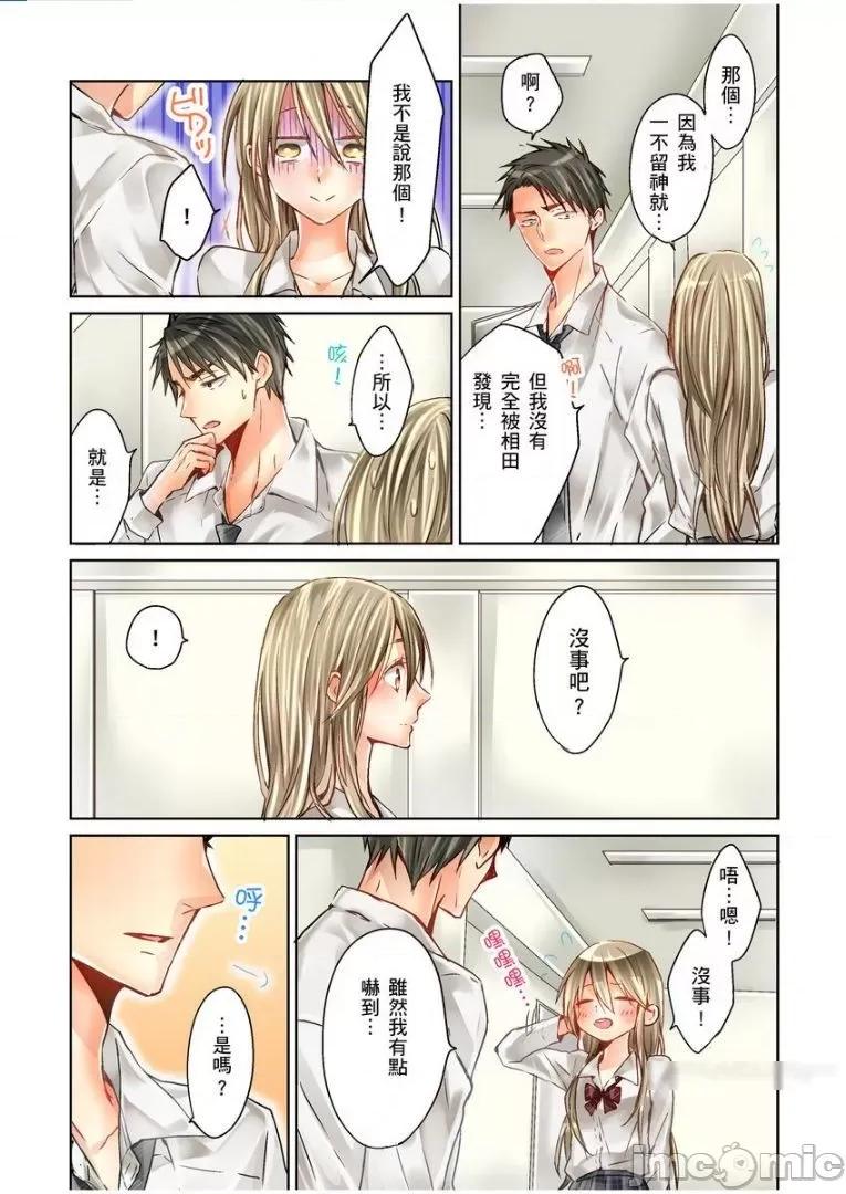 25歲的女高中生～讓老師來教教妳什麼叫做兒童不宜觀賞 25歲的女高中生 5 第7页