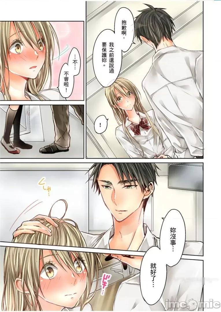 25歲的女高中生～讓老師來教教妳什麼叫做兒童不宜觀賞 25歲的女高中生 5 第8页