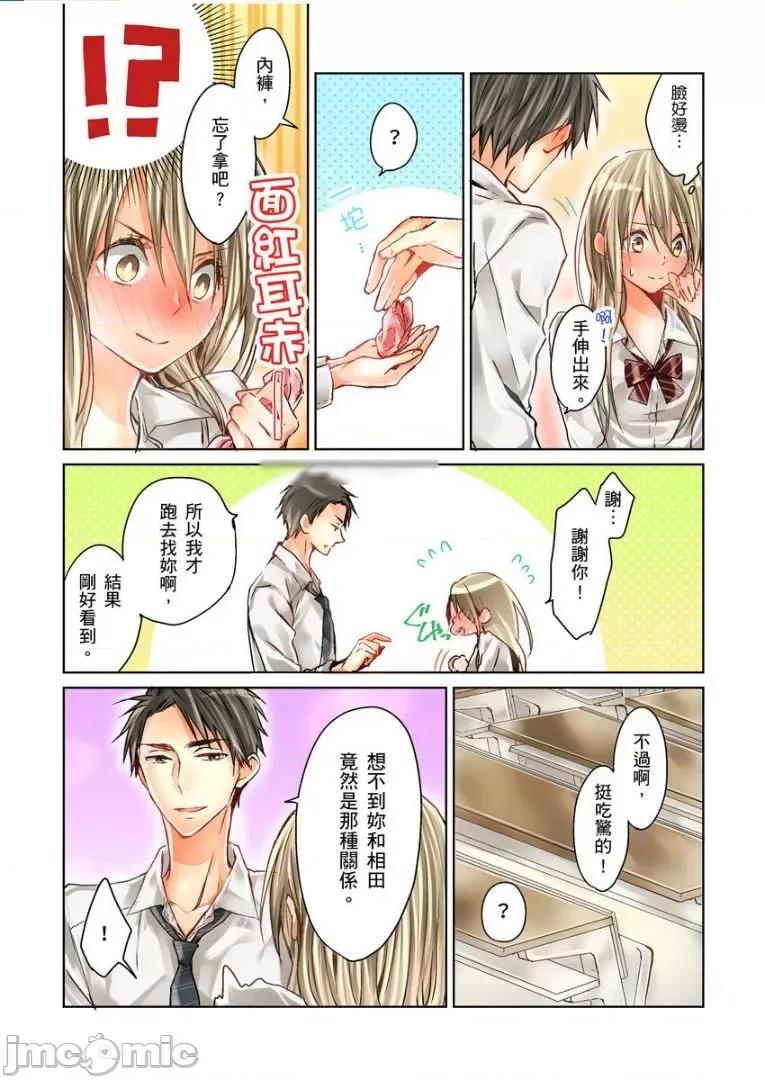 25歲的女高中生～讓老師來教教妳什麼叫做兒童不宜觀賞 25歲的女高中生 5 第9页