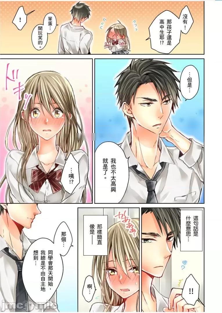 25歲的女高中生～讓老師來教教妳什麼叫做兒童不宜觀賞 25歲的女高中生 5 第10页