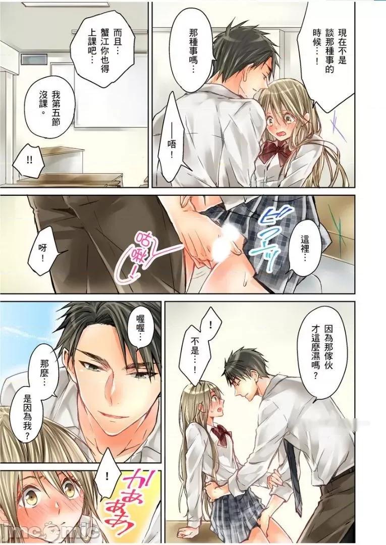 25歲的女高中生～讓老師來教教妳什麼叫做兒童不宜觀賞 25歲的女高中生 5 第12页