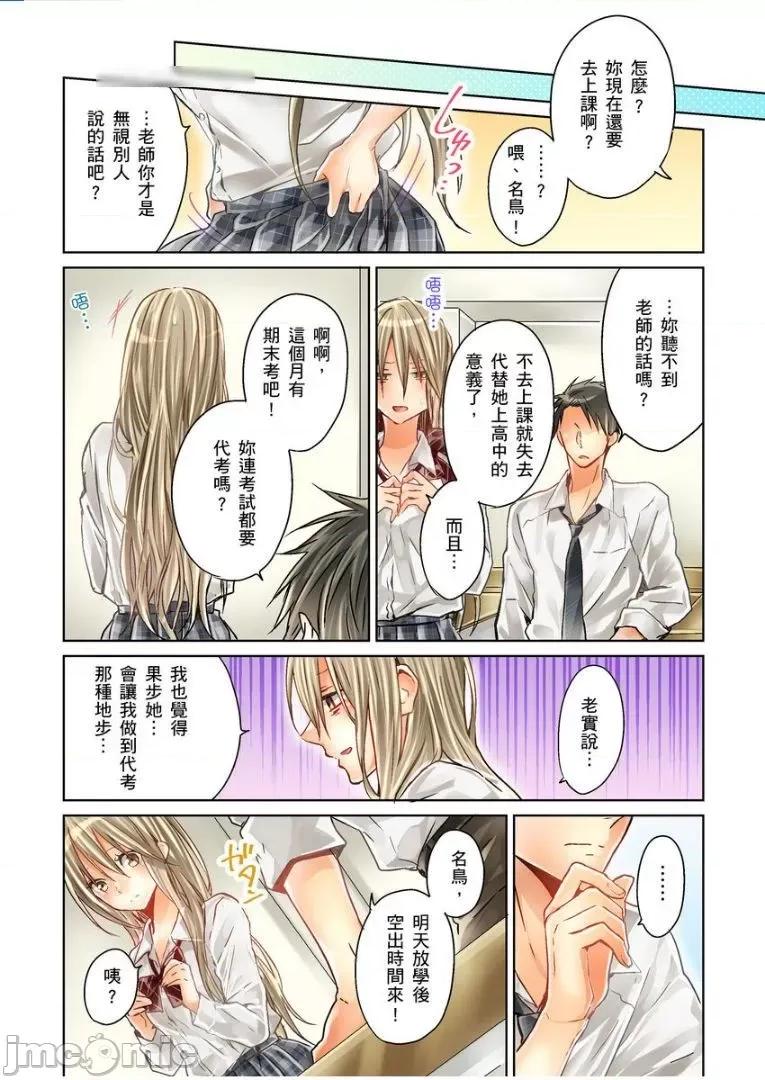 25歲的女高中生～讓老師來教教妳什麼叫做兒童不宜觀賞 25歲的女高中生 5 第23页