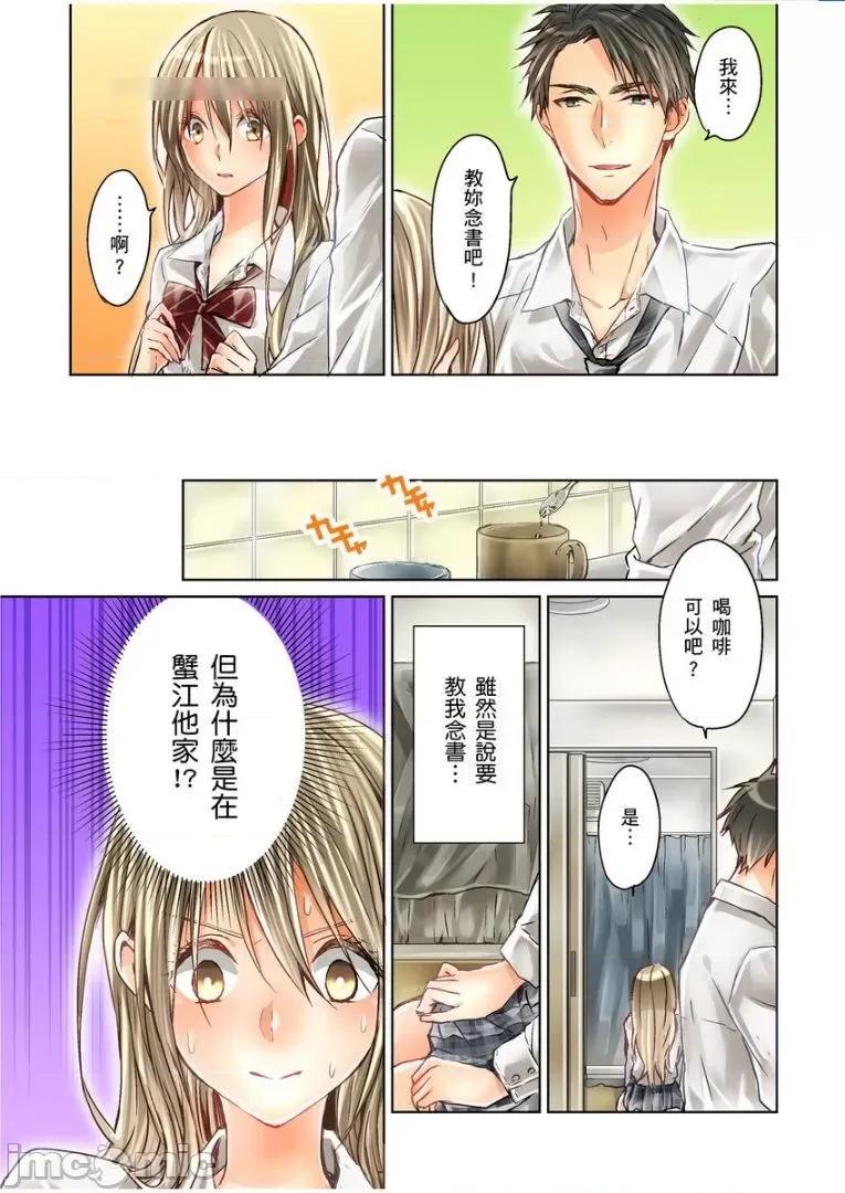 25歲的女高中生～讓老師來教教妳什麼叫做兒童不宜觀賞 25歲的女高中生 5 第24页