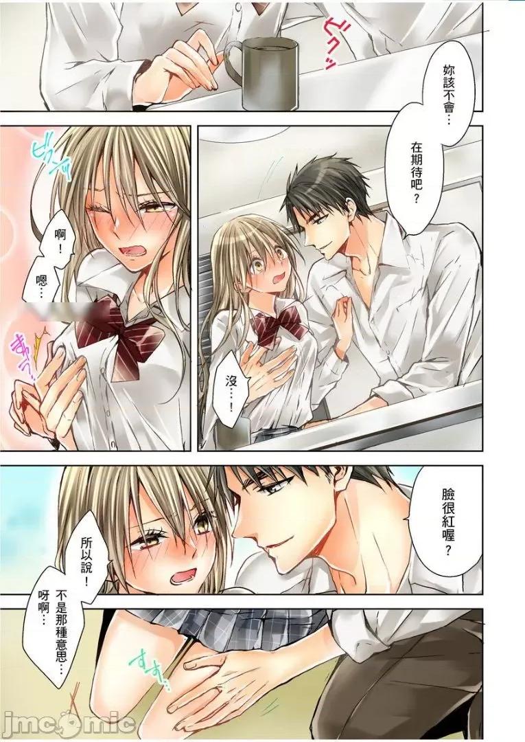 25歲的女高中生～讓老師來教教妳什麼叫做兒童不宜觀賞 25歲的女高中生 6 第2页