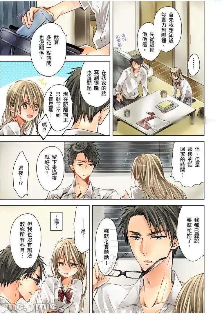 25歲的女高中生～讓老師來教教妳什麼叫做兒童不宜觀賞 25歲的女高中生 6 第4页