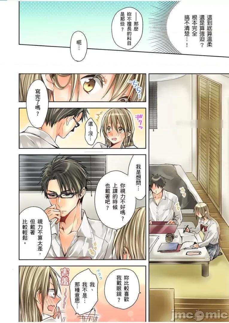 25歲的女高中生～讓老師來教教妳什麼叫做兒童不宜觀賞 25歲的女高中生 6 第5页