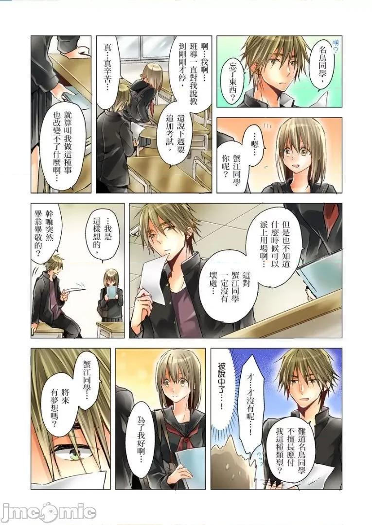 25歲的女高中生～讓老師來教教妳什麼叫做兒童不宜觀賞 25歲的女高中生 6 第23页