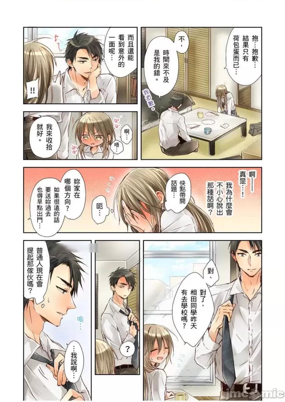 25歲的女高中生～讓老師來教教妳什麼叫做兒童不宜觀賞 25歲的女高中生 7 第15页