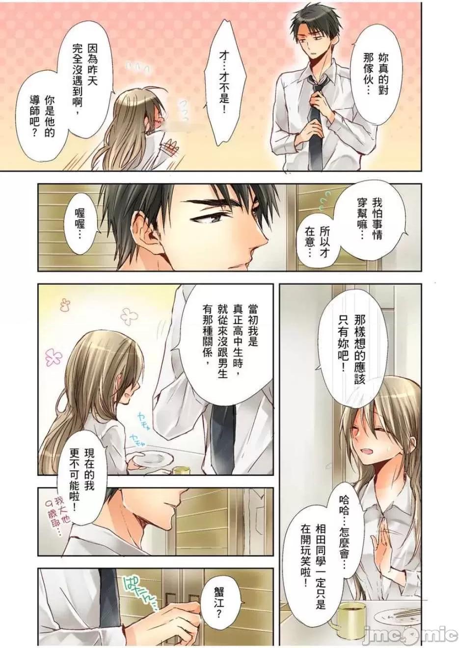 25歲的女高中生～讓老師來教教妳什麼叫做兒童不宜觀賞 25歲的女高中生 7 第16页