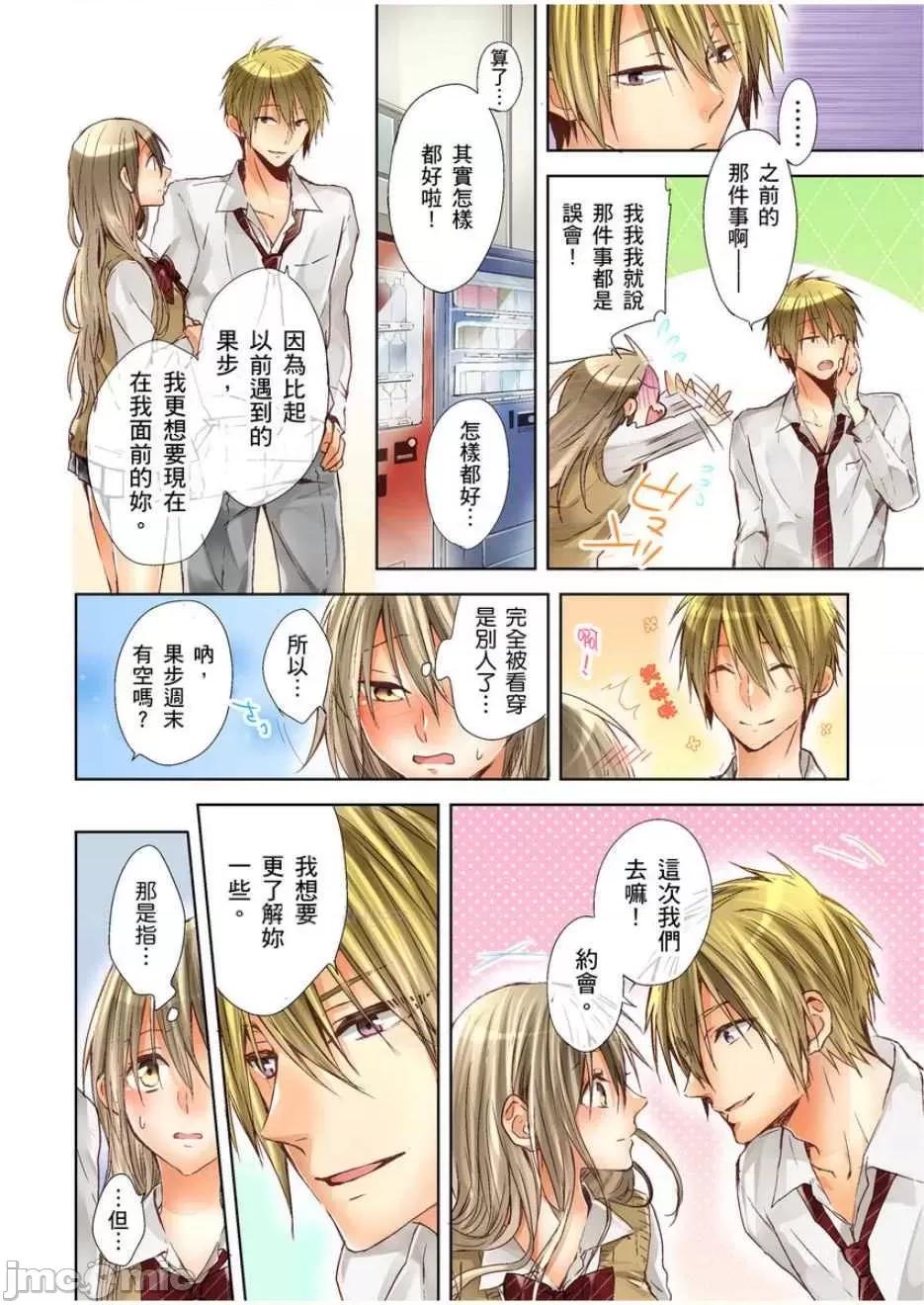25歲的女高中生～讓老師來教教妳什麼叫做兒童不宜觀賞 25歲的女高中生 7 第19页