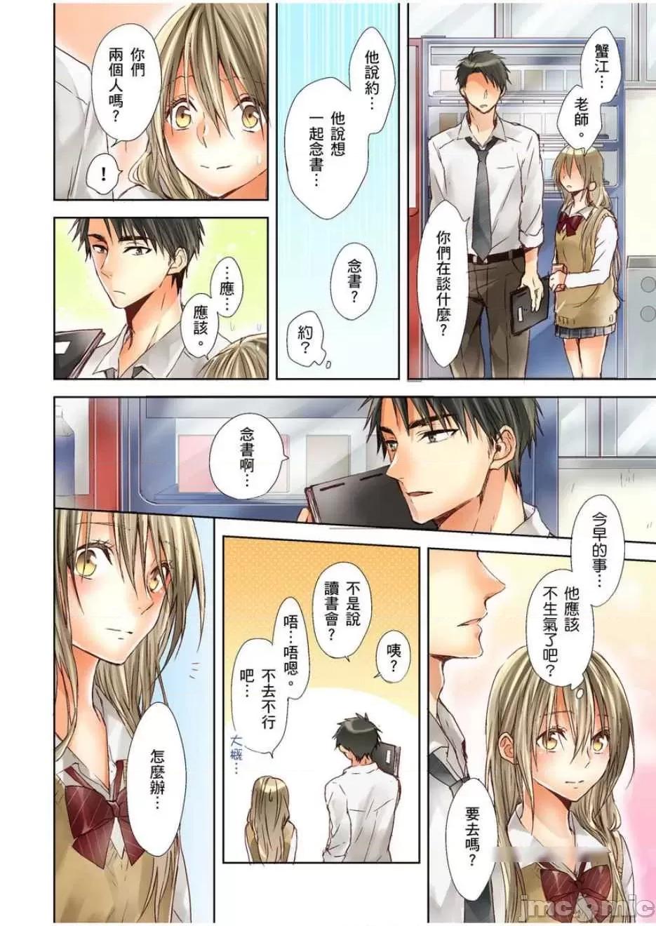 25歲的女高中生～讓老師來教教妳什麼叫做兒童不宜觀賞 25歲的女高中生 7 第21页