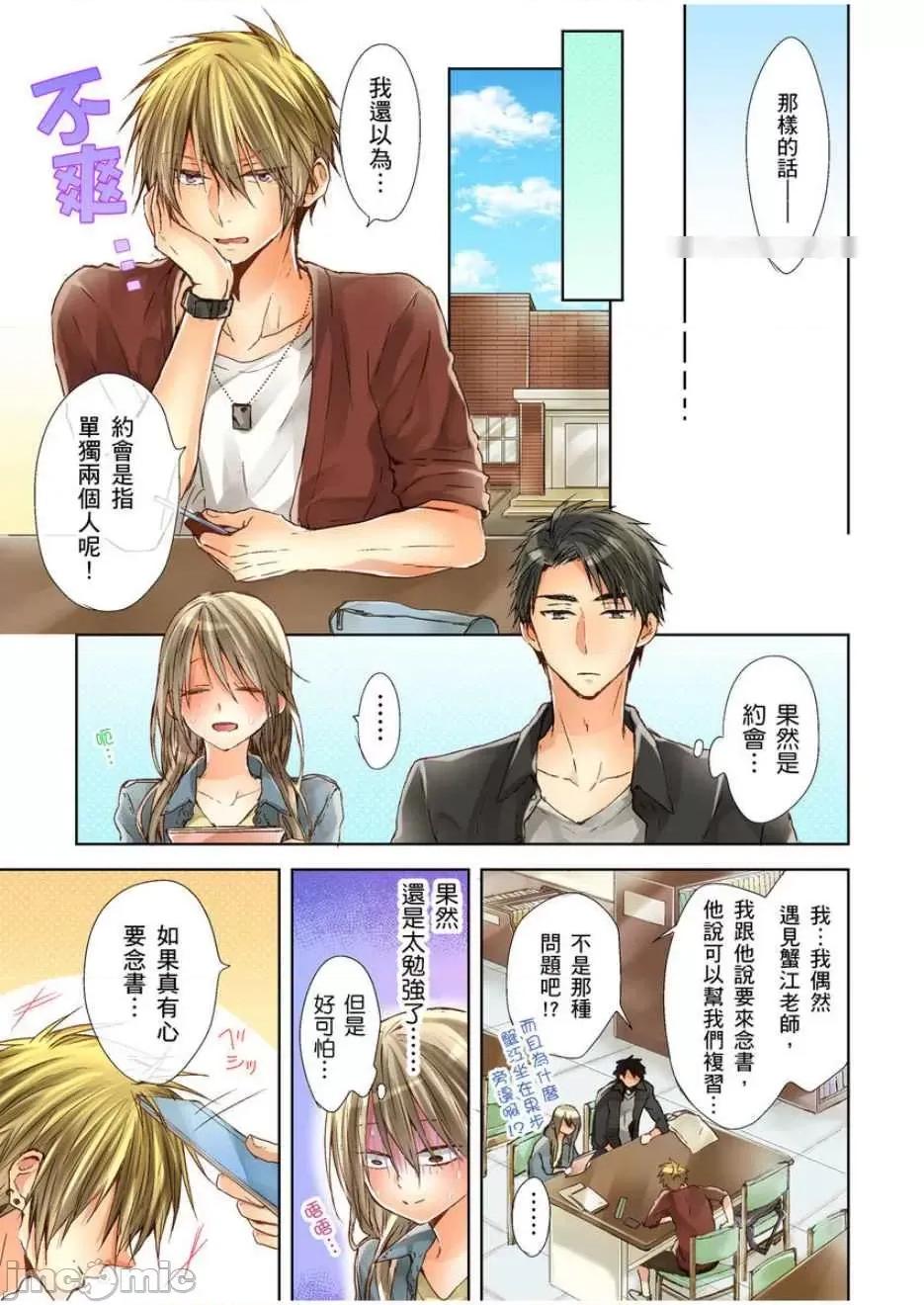 25歲的女高中生～讓老師來教教妳什麼叫做兒童不宜觀賞 25歲的女高中生 7 第22页