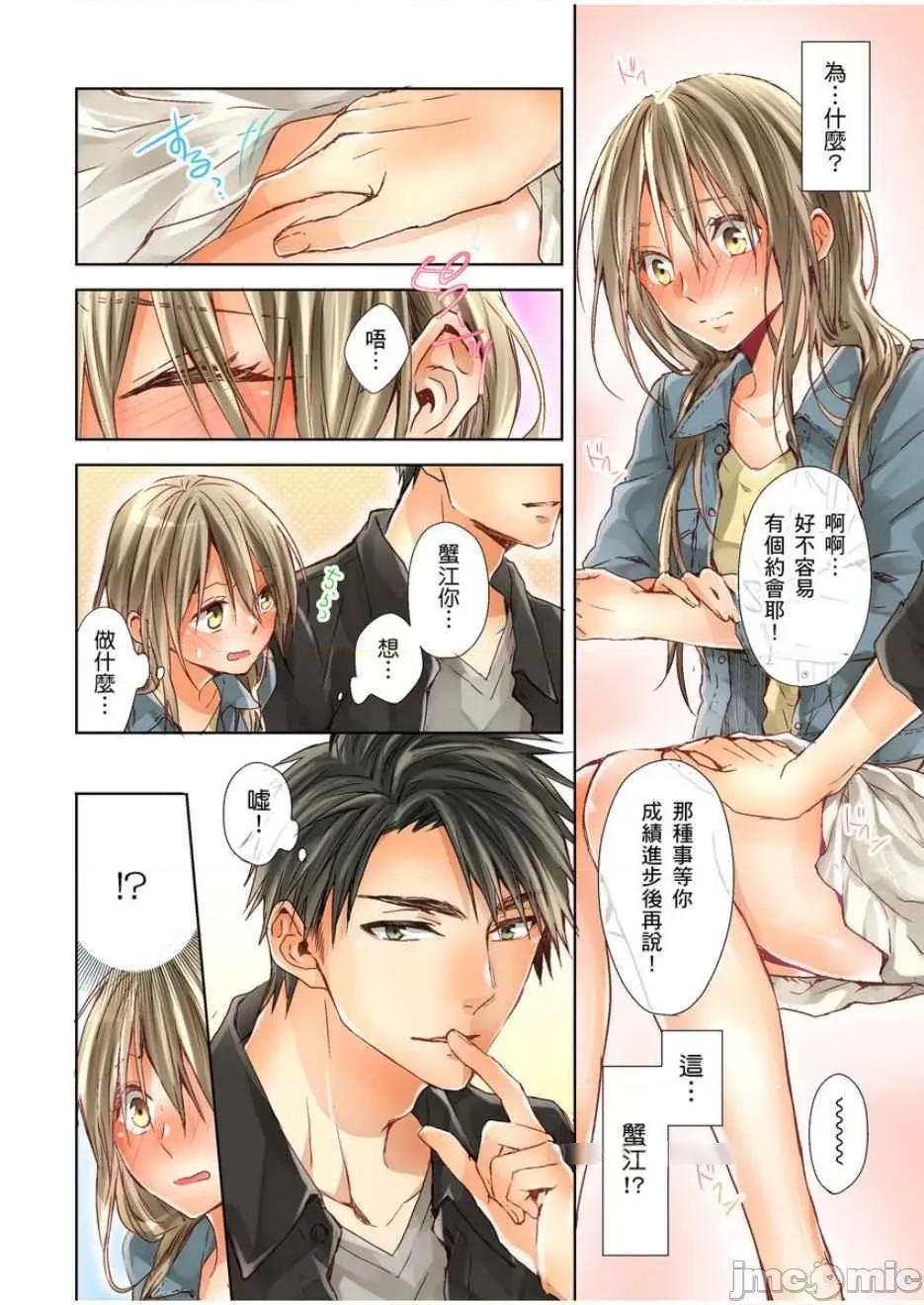 25歲的女高中生～讓老師來教教妳什麼叫做兒童不宜觀賞 25歲的女高中生 7 第25页