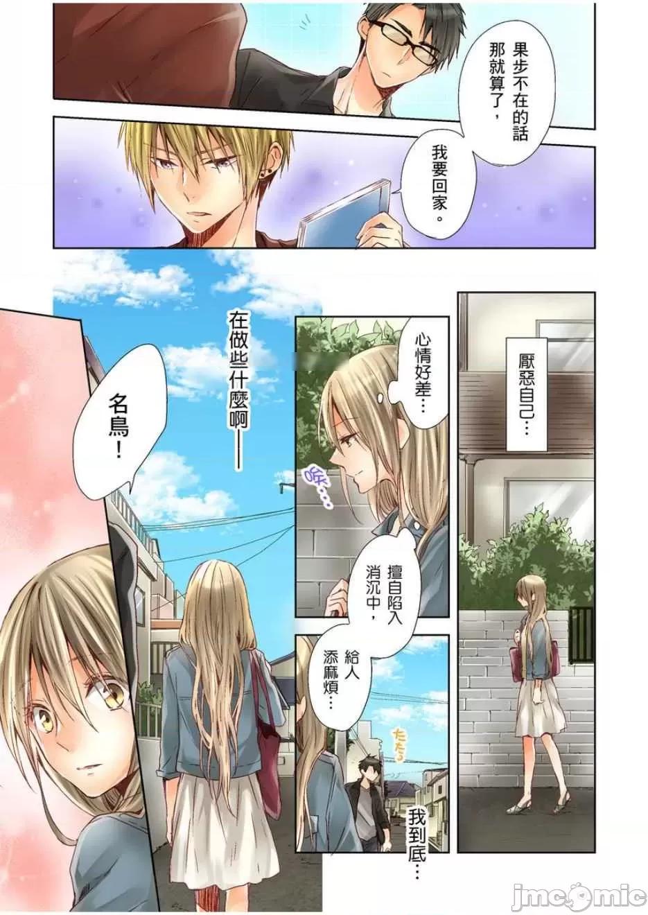 25歲的女高中生～讓老師來教教妳什麼叫做兒童不宜觀賞 25歲的女高中生 8 第10页