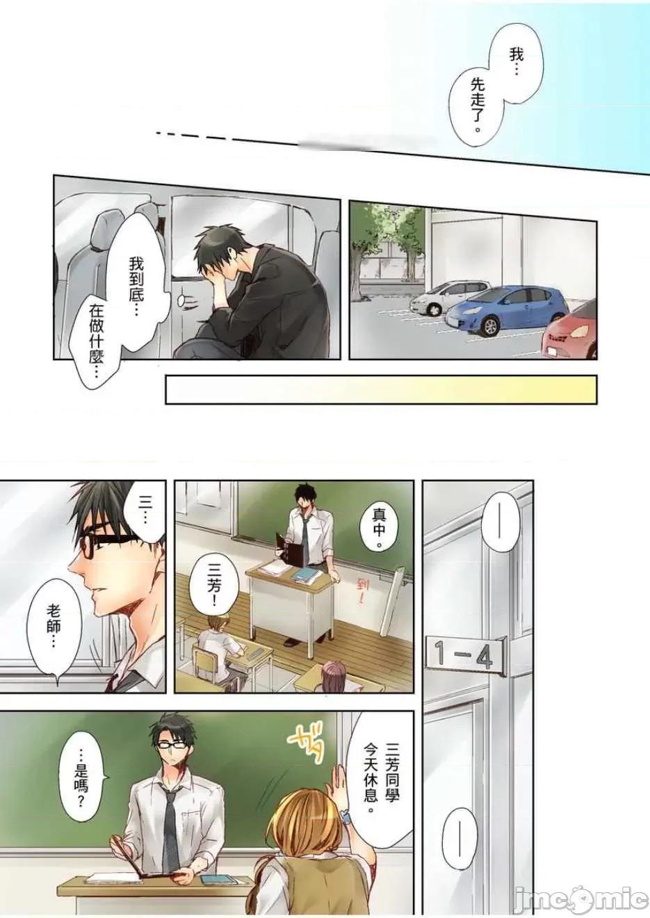 25歲的女高中生～讓老師來教教妳什麼叫做兒童不宜觀賞 25歲的女高中生 8 第22页