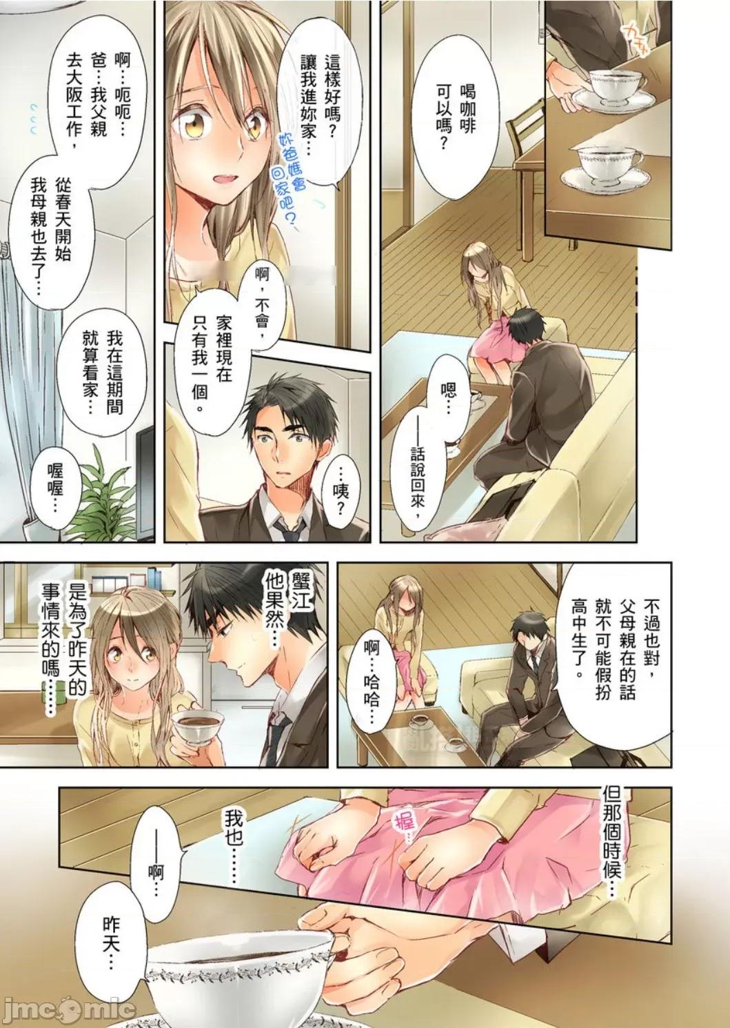 25歲的女高中生～讓老師來教教妳什麼叫做兒童不宜觀賞 25歲的女高中生 9 第2页