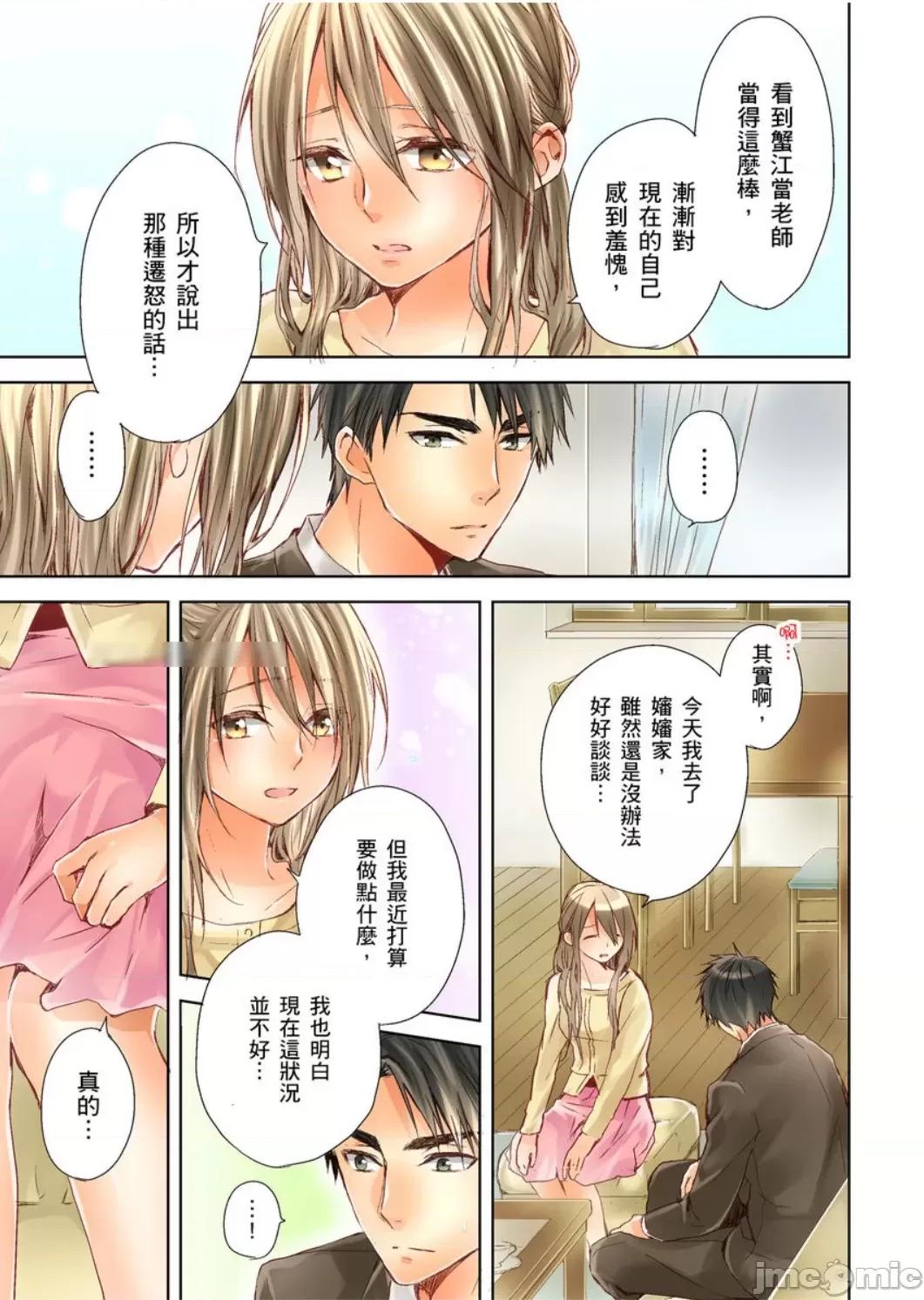 25歲的女高中生～讓老師來教教妳什麼叫做兒童不宜觀賞 25歲的女高中生 9 第4页