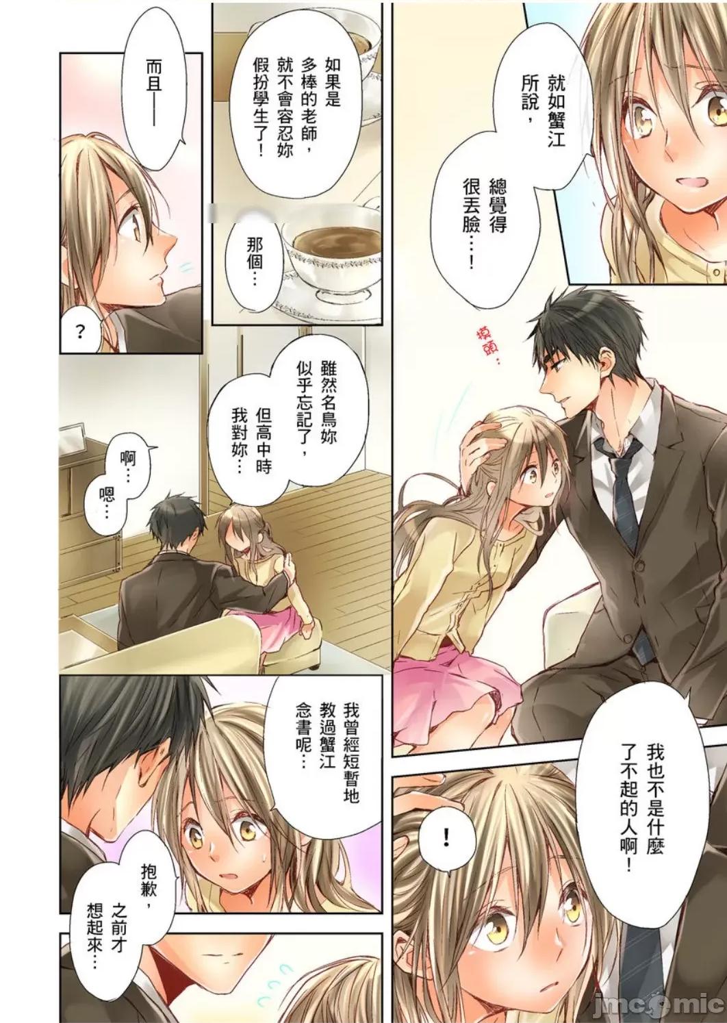 25歲的女高中生～讓老師來教教妳什麼叫做兒童不宜觀賞 25歲的女高中生 9 第5页