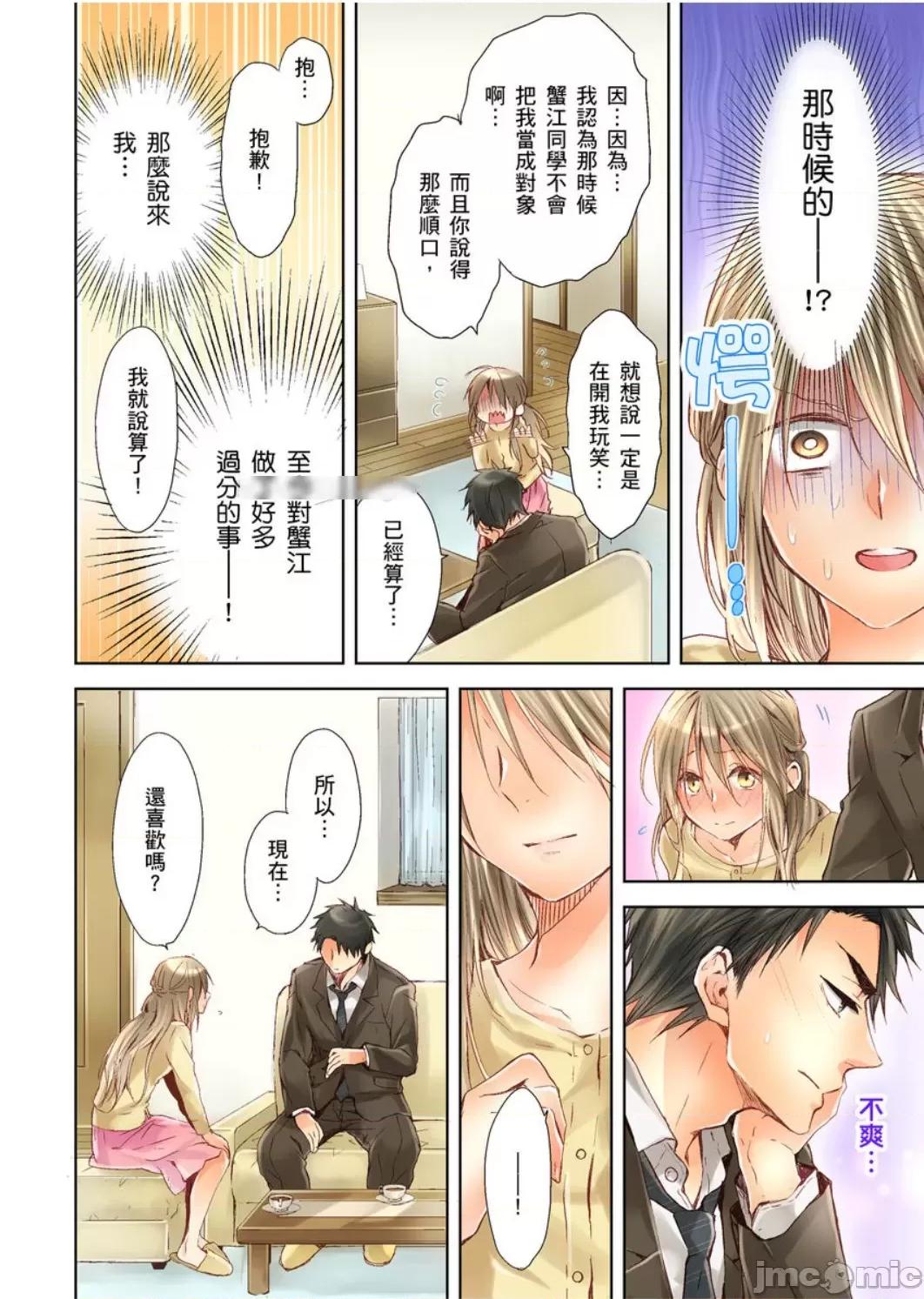 25歲的女高中生～讓老師來教教妳什麼叫做兒童不宜觀賞 25歲的女高中生 9 第11页