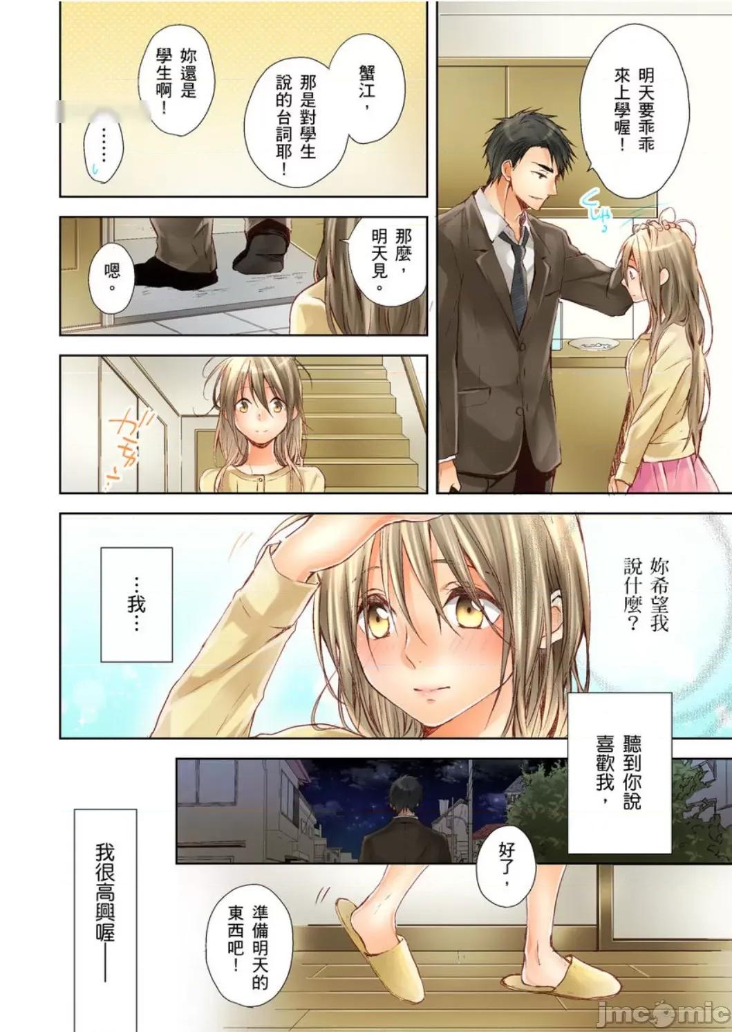 25歲的女高中生～讓老師來教教妳什麼叫做兒童不宜觀賞 25歲的女高中生 9 第25页