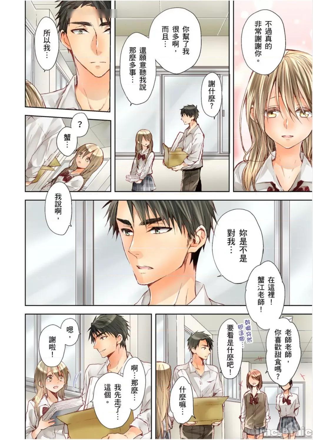 25歲的女高中生～讓老師來教教妳什麼叫做兒童不宜觀賞 25歲的女高中生 10 第2页
