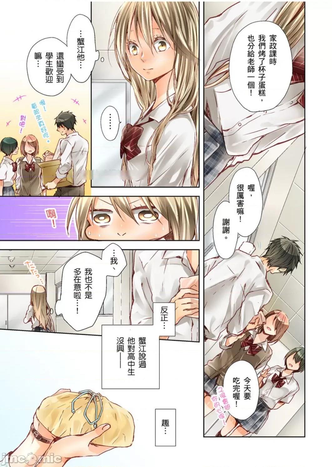 25歲的女高中生～讓老師來教教妳什麼叫做兒童不宜觀賞 25歲的女高中生 10 第3页