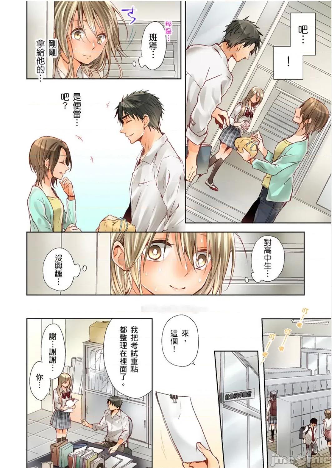 25歲的女高中生～讓老師來教教妳什麼叫做兒童不宜觀賞 25歲的女高中生 10 第4页