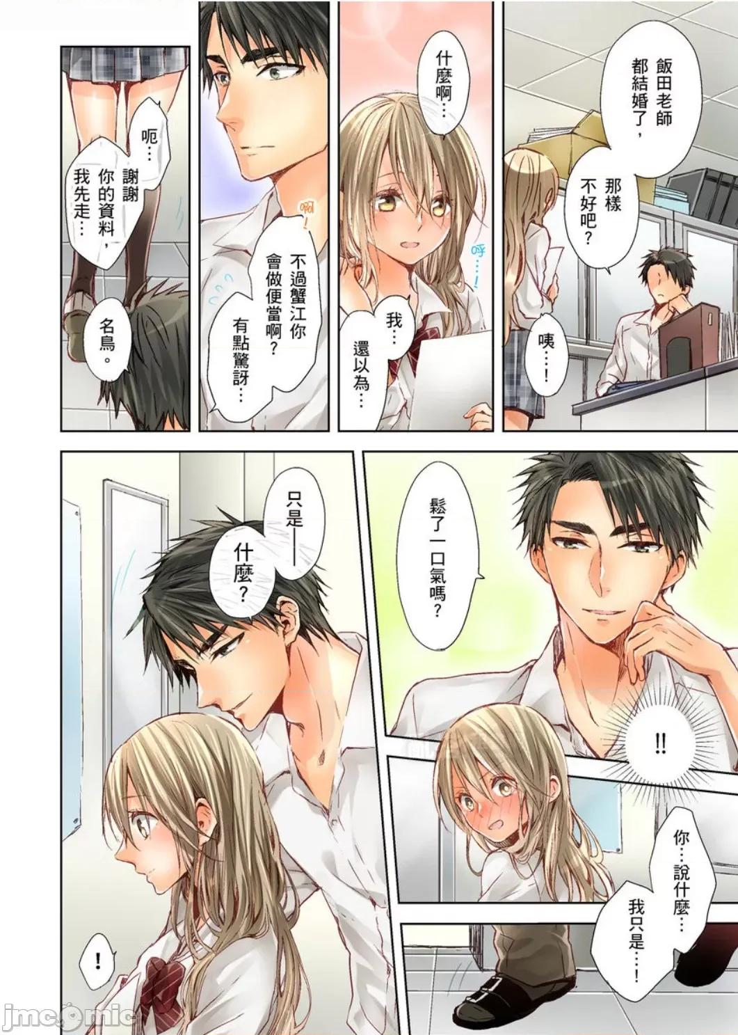 25歲的女高中生～讓老師來教教妳什麼叫做兒童不宜觀賞 25歲的女高中生 10 第6页