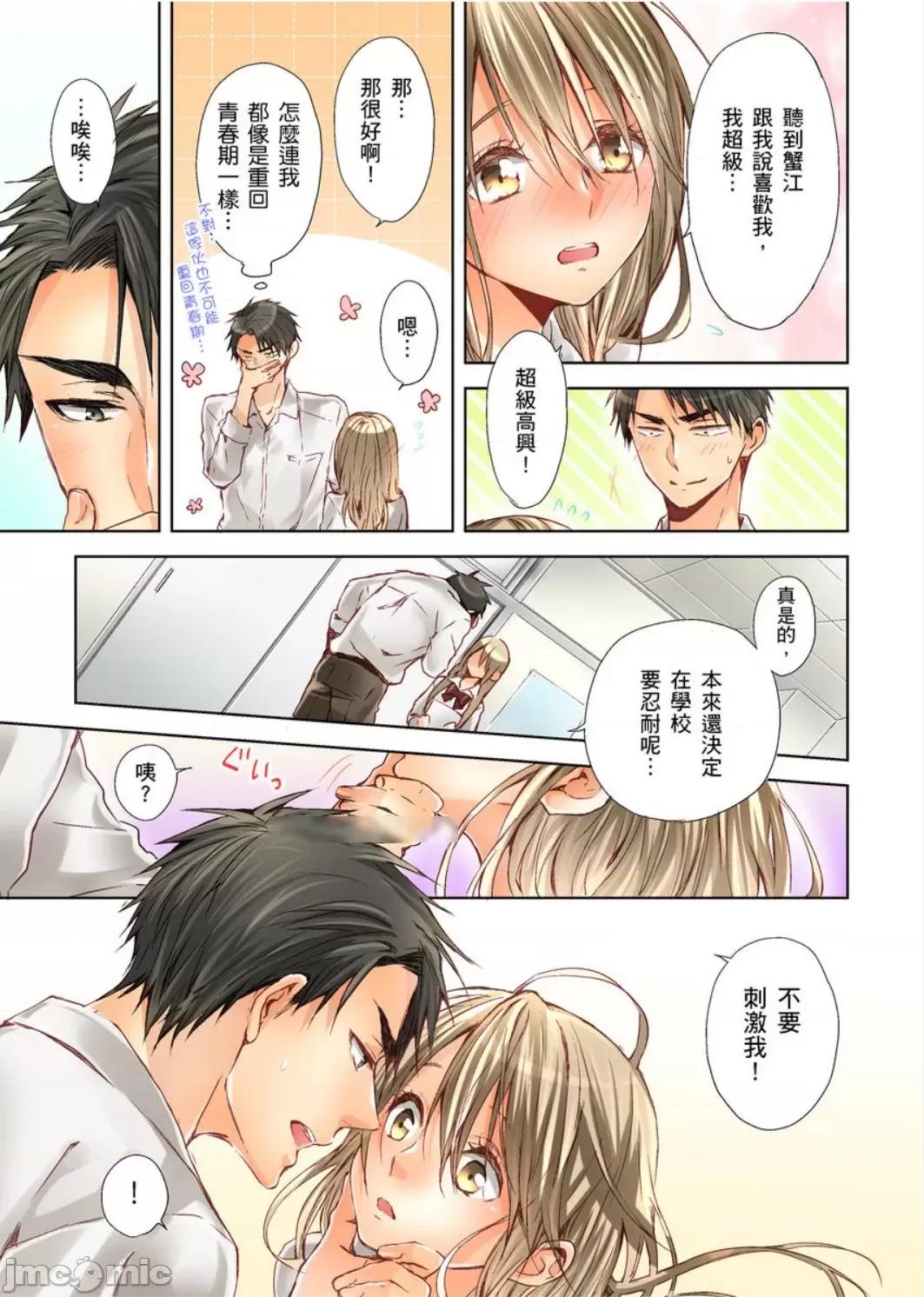 25歲的女高中生～讓老師來教教妳什麼叫做兒童不宜觀賞 25歲的女高中生 10 第9页