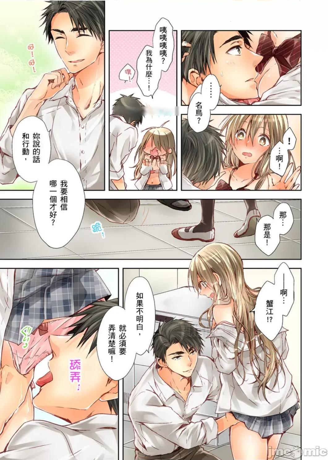 25歲的女高中生～讓老師來教教妳什麼叫做兒童不宜觀賞 25歲的女高中生 10 第13页