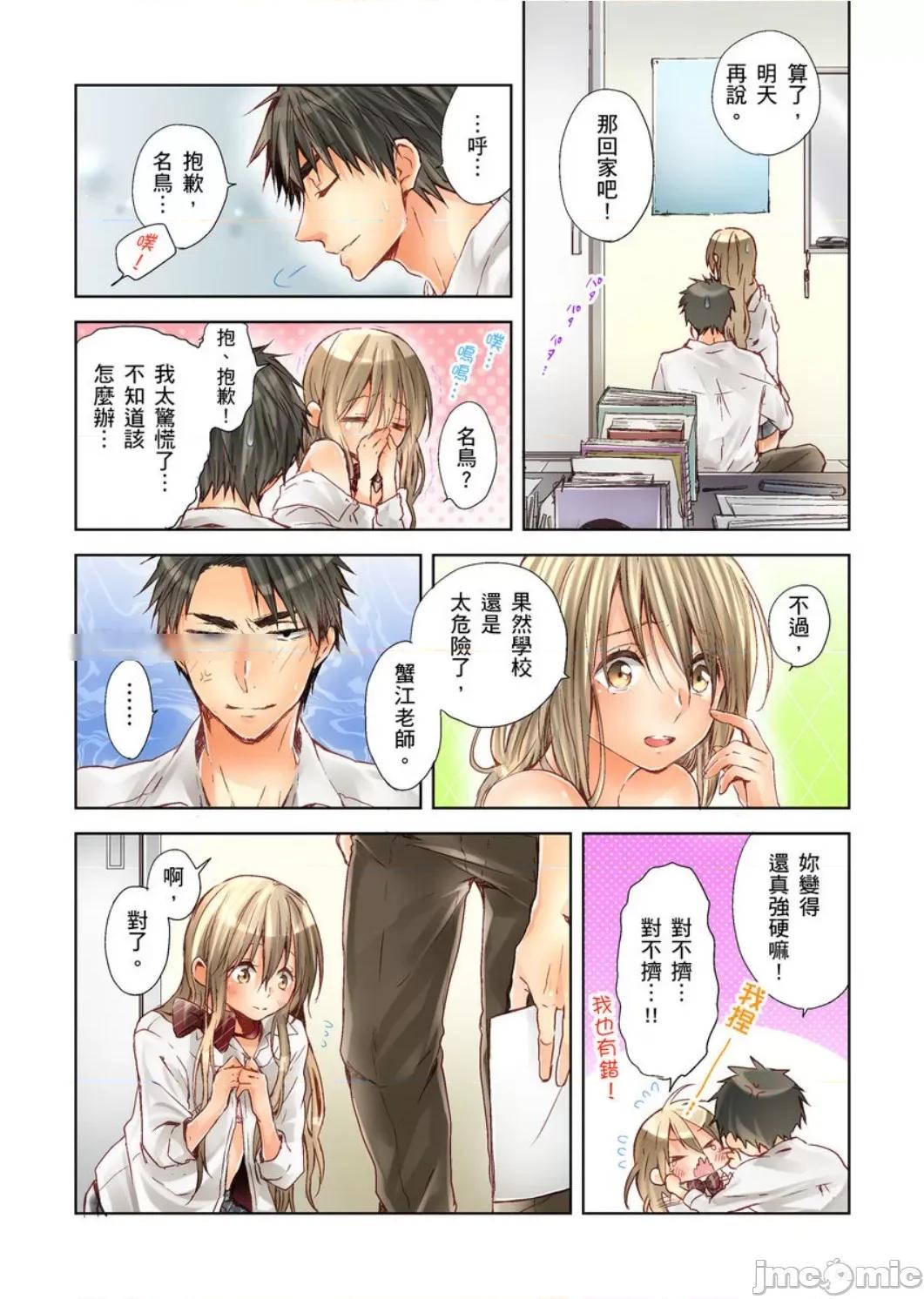 25歲的女高中生～讓老師來教教妳什麼叫做兒童不宜觀賞 25歲的女高中生 10 第19页