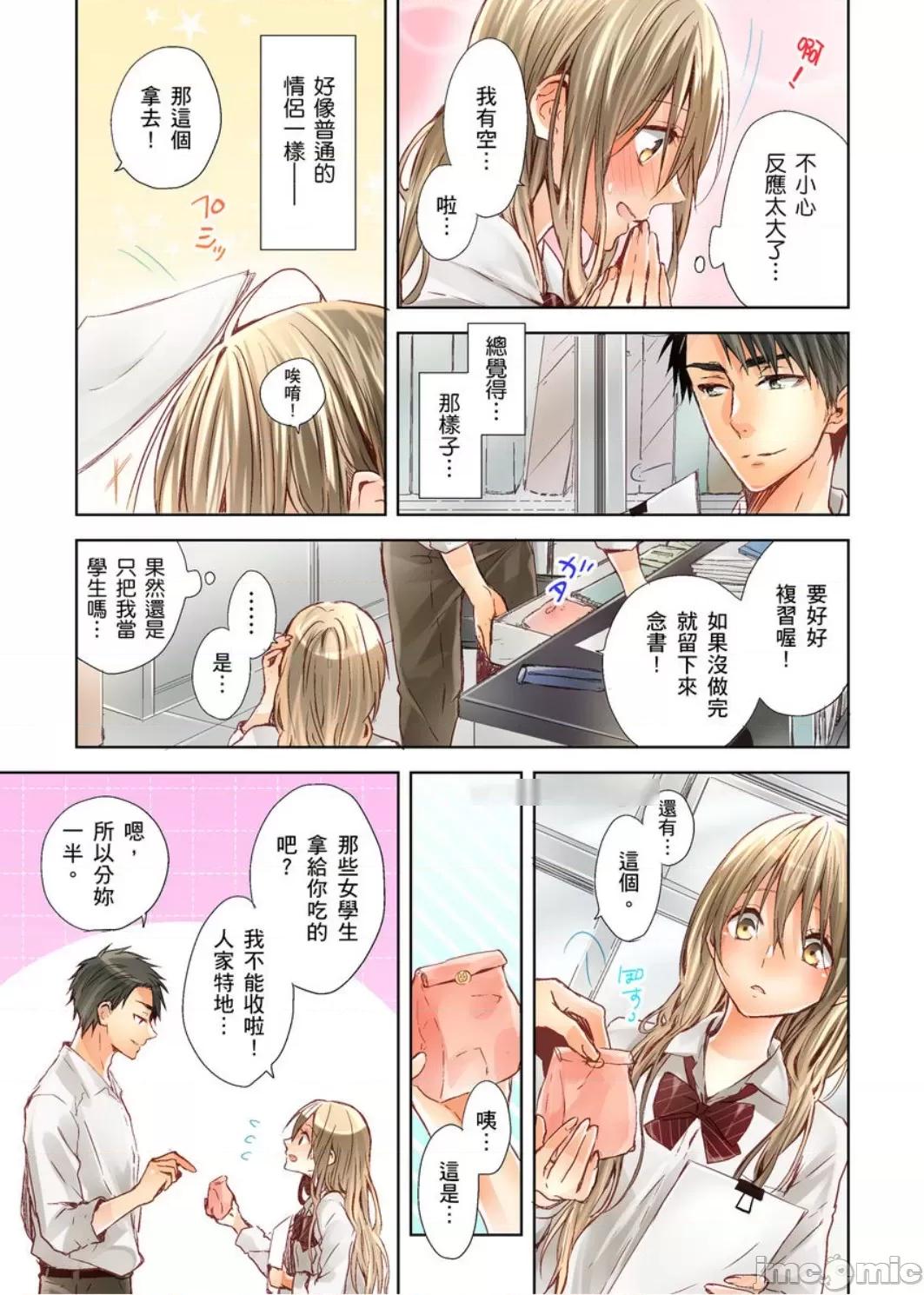 25歲的女高中生～讓老師來教教妳什麼叫做兒童不宜觀賞 25歲的女高中生 10 第21页
