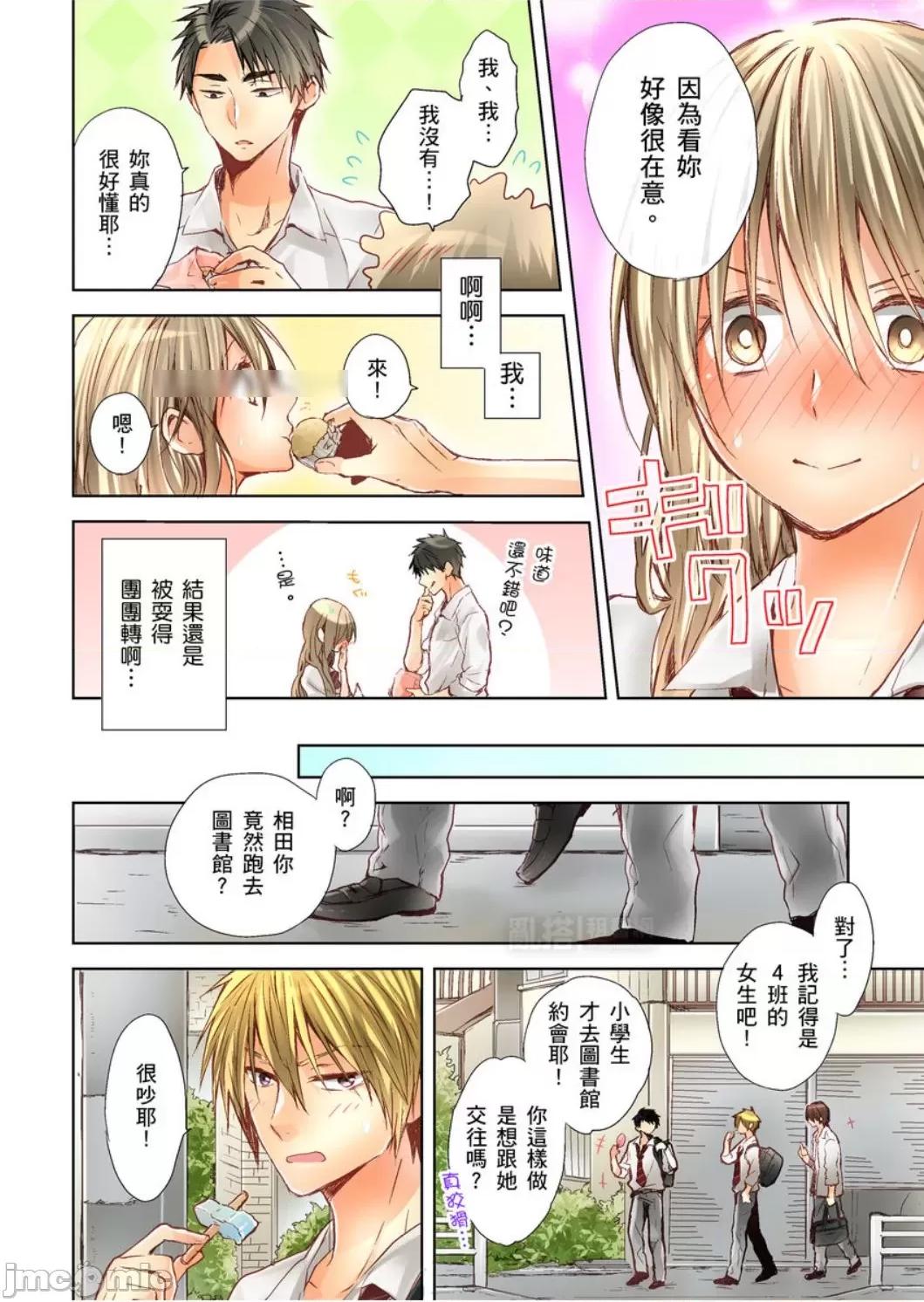 25歲的女高中生～讓老師來教教妳什麼叫做兒童不宜觀賞 25歲的女高中生 10 第22页
