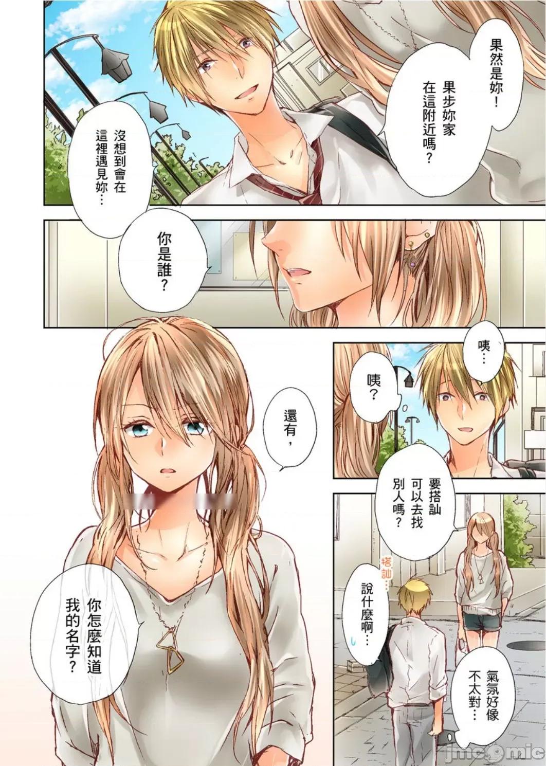 25歲的女高中生～讓老師來教教妳什麼叫做兒童不宜觀賞 25歲的女高中生 10 第24页