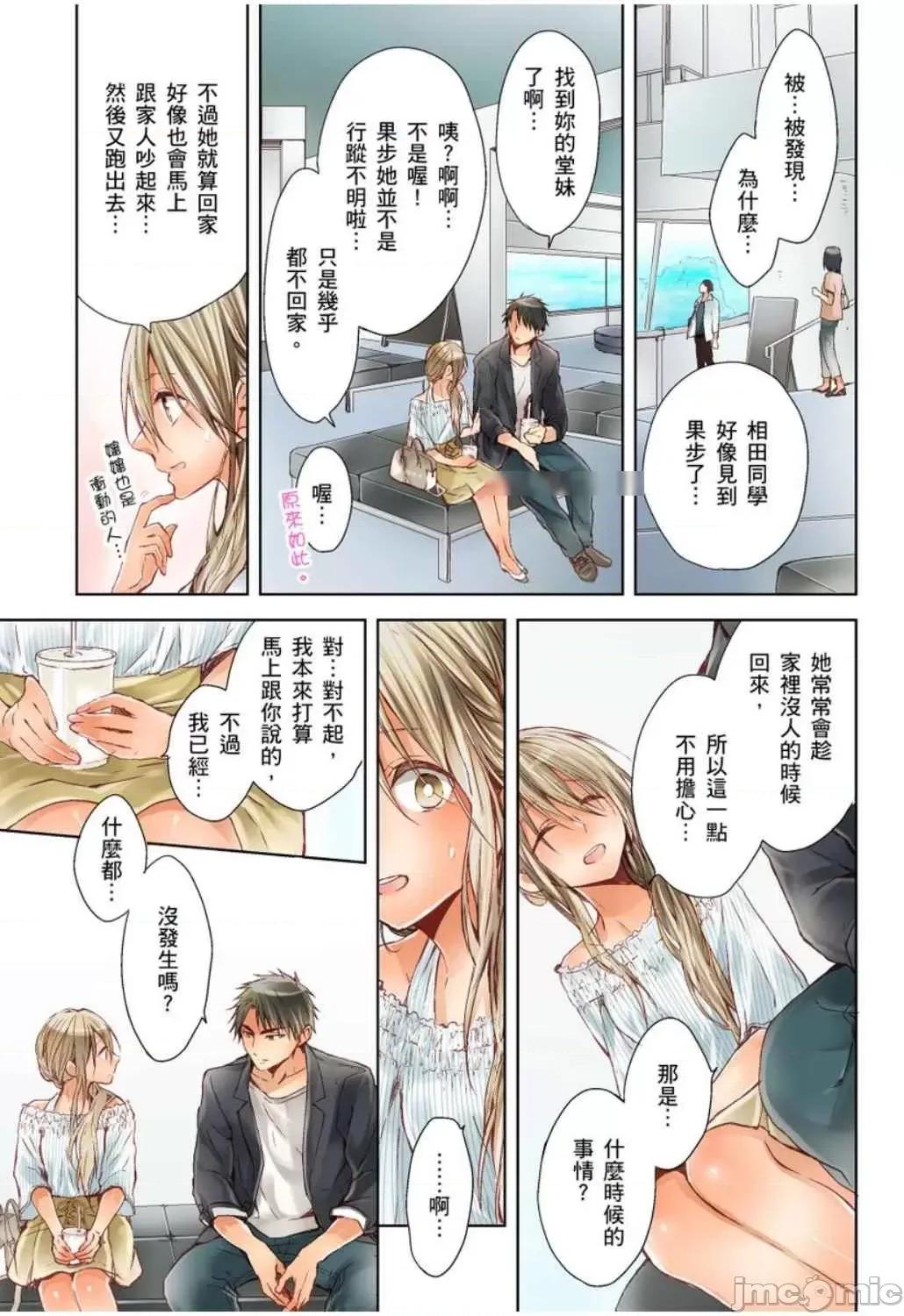 25歲的女高中生～讓老師來教教妳什麼叫做兒童不宜觀賞 25歲的女高中生 11 第10页
