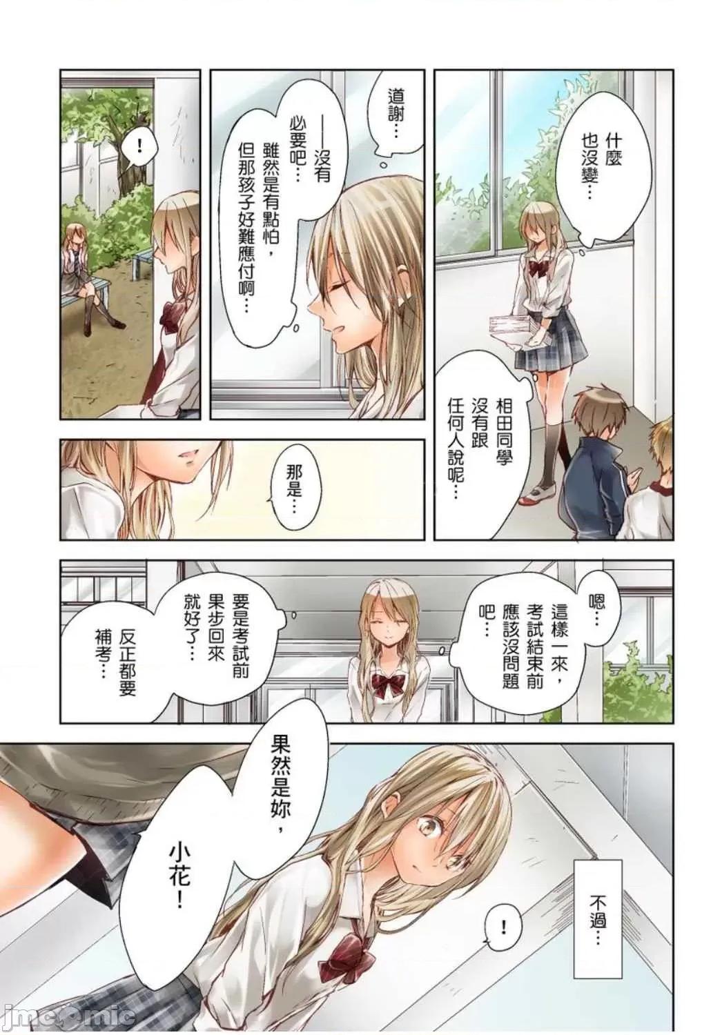 25歲的女高中生～讓老師來教教妳什麼叫做兒童不宜觀賞 25歲的女高中生 11 第24页