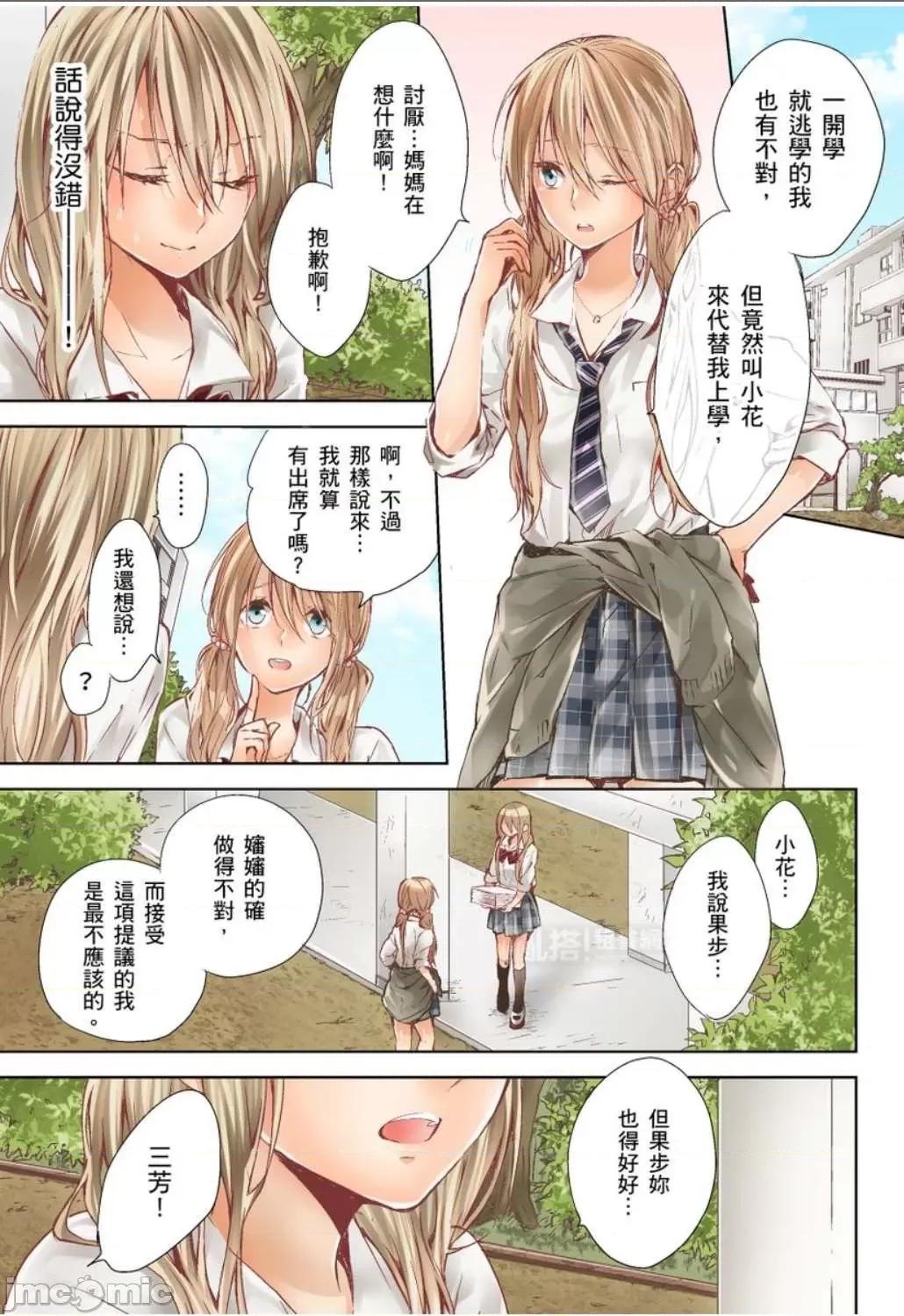 25歲的女高中生～讓老師來教教妳什麼叫做兒童不宜觀賞 25歲的女高中生 12 第2页