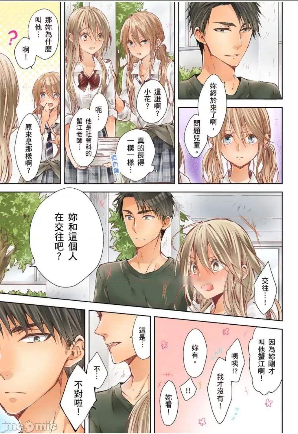 25歲的女高中生～讓老師來教教妳什麼叫做兒童不宜觀賞 25歲的女高中生 12 第4页