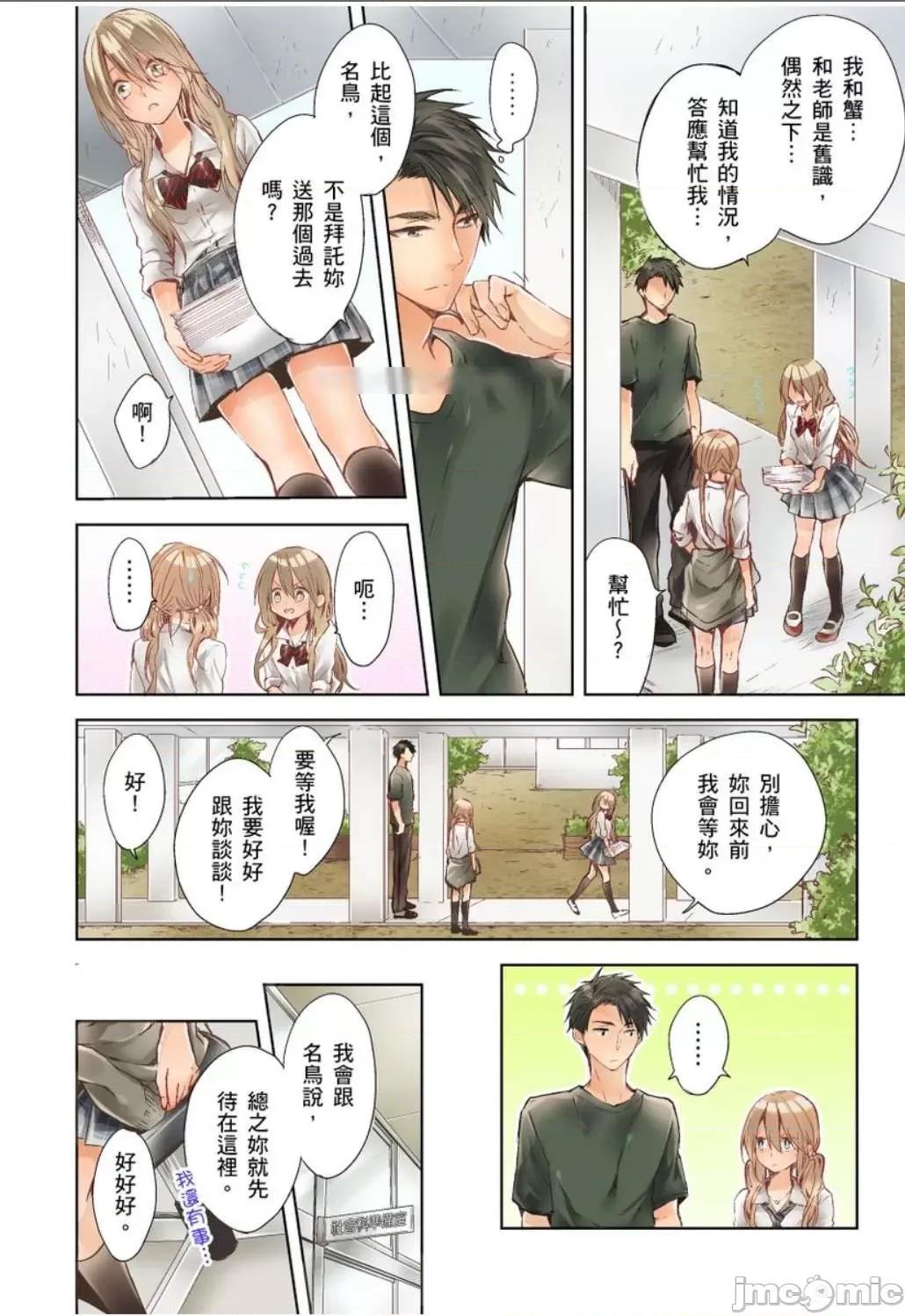25歲的女高中生～讓老師來教教妳什麼叫做兒童不宜觀賞 25歲的女高中生 12 第5页