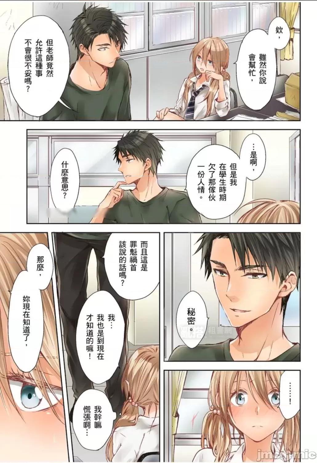 25歲的女高中生～讓老師來教教妳什麼叫做兒童不宜觀賞 25歲的女高中生 12 第6页