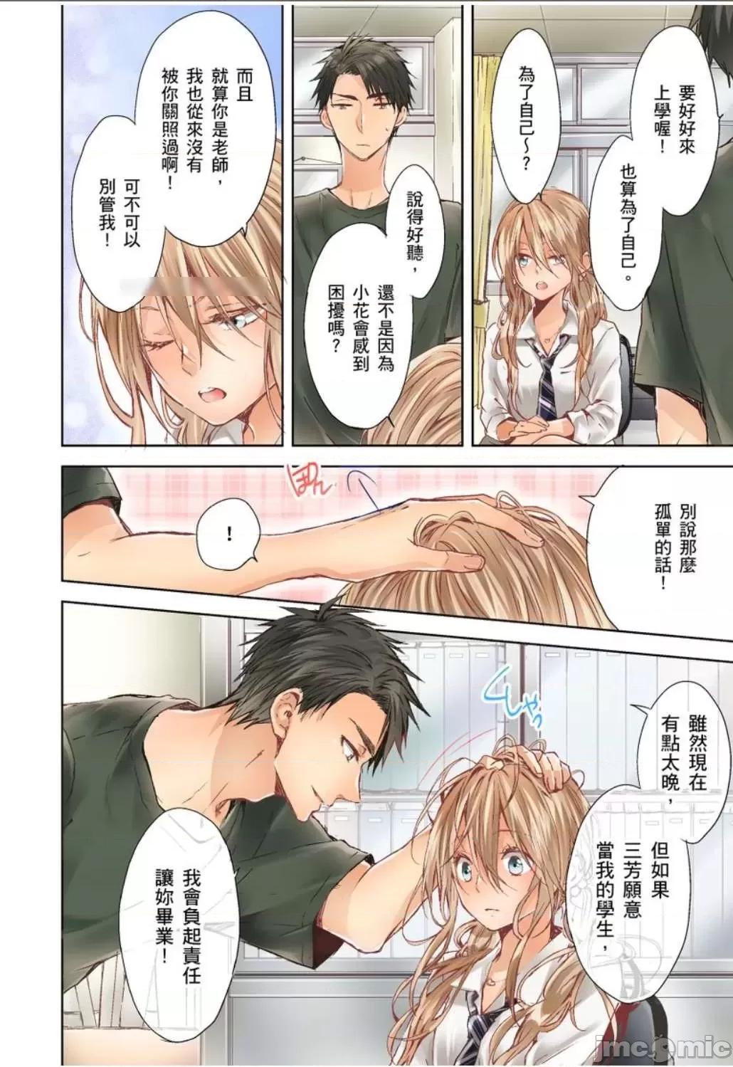 25歲的女高中生～讓老師來教教妳什麼叫做兒童不宜觀賞 25歲的女高中生 12 第7页