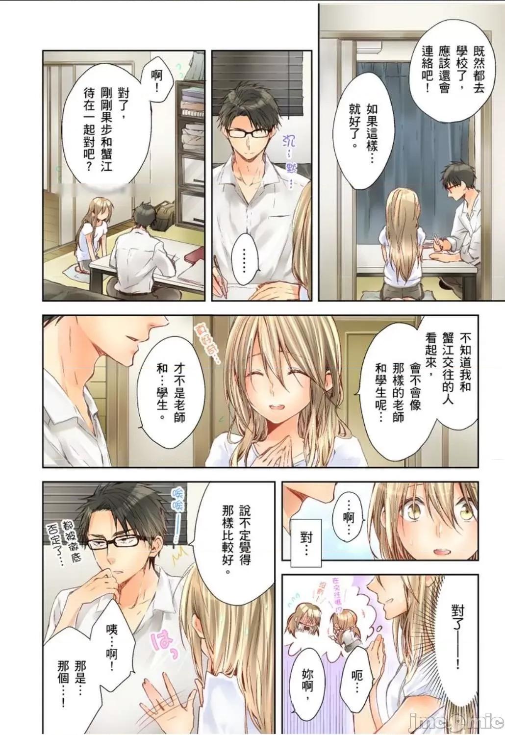 25歲的女高中生～讓老師來教教妳什麼叫做兒童不宜觀賞 25歲的女高中生 12 第11页