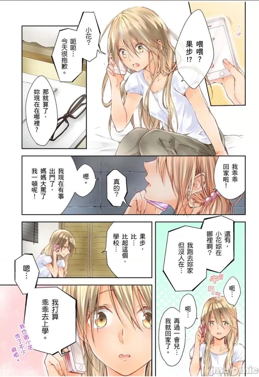 25歲的女高中生～讓老師來教教妳什麼叫做兒童不宜觀賞 25歲的女高中生 12 第24页