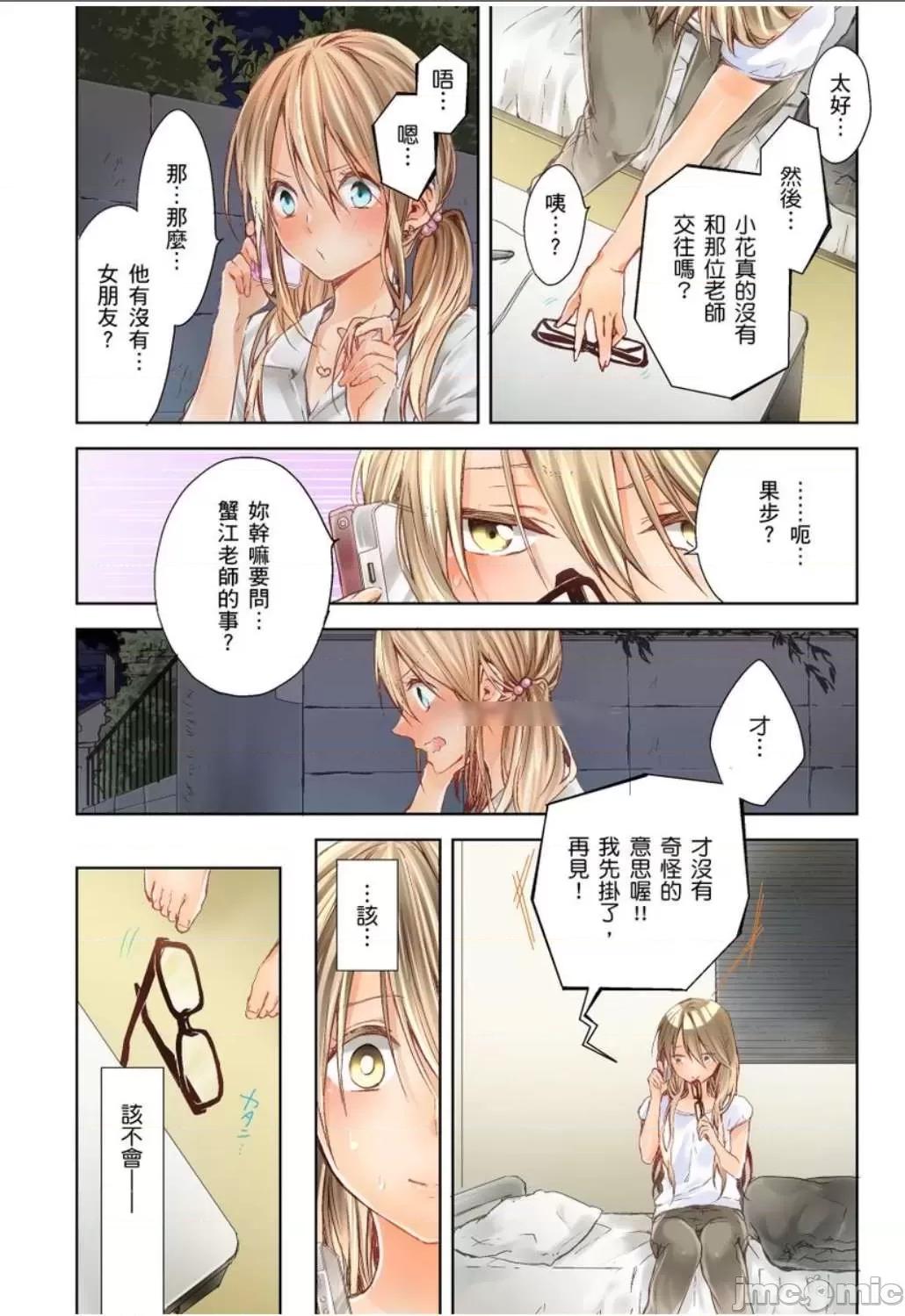 25歲的女高中生～讓老師來教教妳什麼叫做兒童不宜觀賞 25歲的女高中生 12 第25页