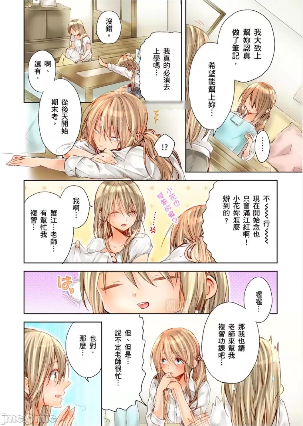 25歲的女高中生～讓老師來教教妳什麼叫做兒童不宜觀賞 25歲的女高中生 13 第11页