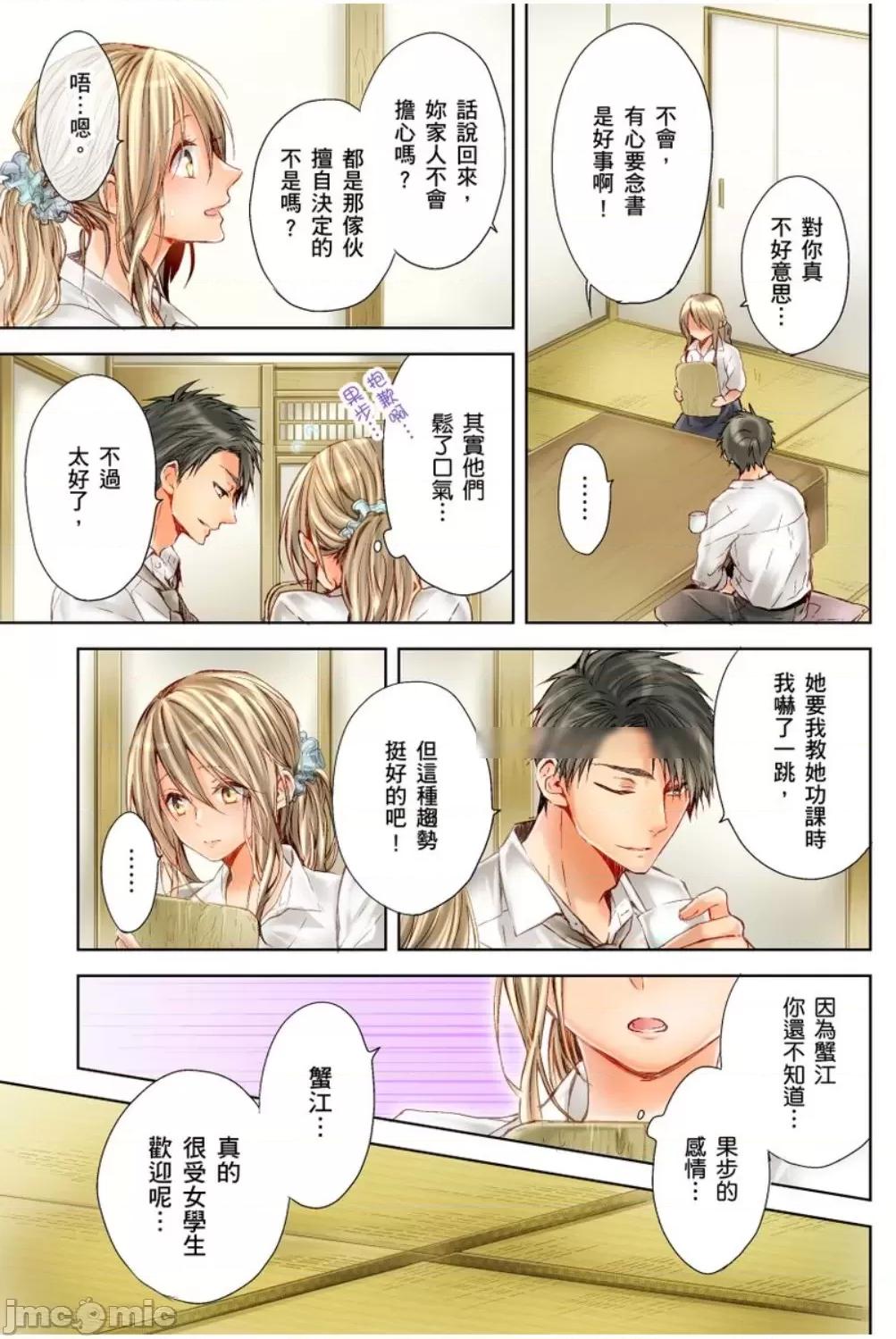 25歲的女高中生～讓老師來教教妳什麼叫做兒童不宜觀賞 25歲的女高中生 13 第14页
