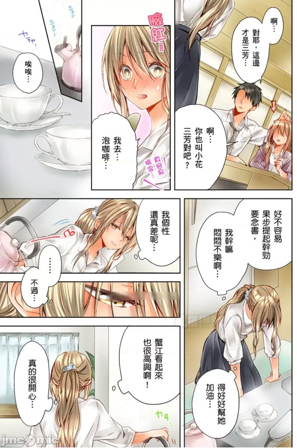25歲的女高中生～讓老師來教教妳什麼叫做兒童不宜觀賞 25歲的女高中生 14 第8页