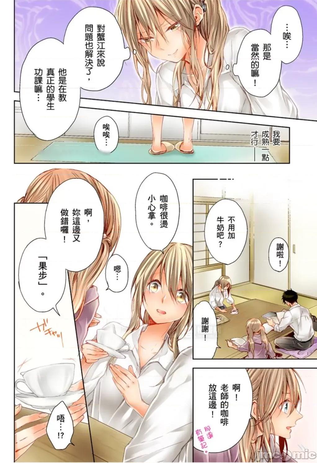 25歲的女高中生～讓老師來教教妳什麼叫做兒童不宜觀賞 25歲的女高中生 14 第9页
